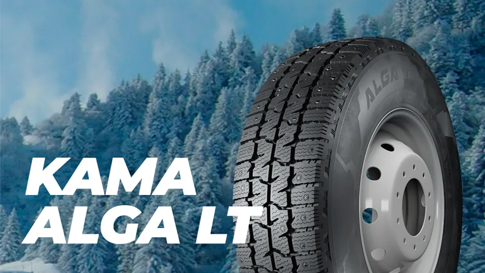 Линейка зимних шипованных шин KAMA ALGA Линейка зимних шипованных шин KAMA ALGA