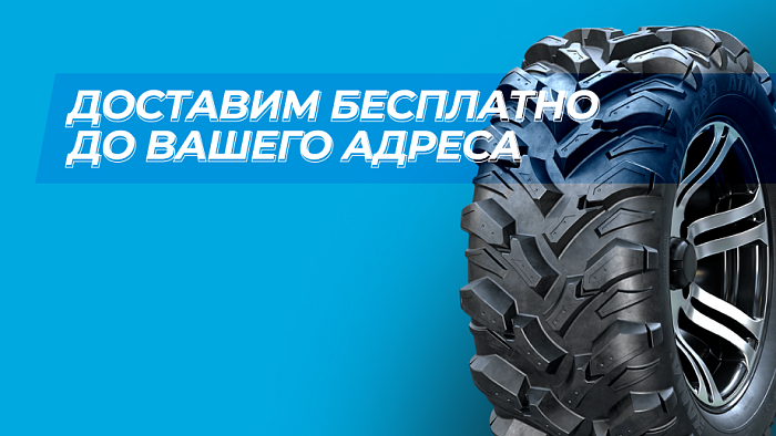 Доставим бесплатно до вашего адреса
